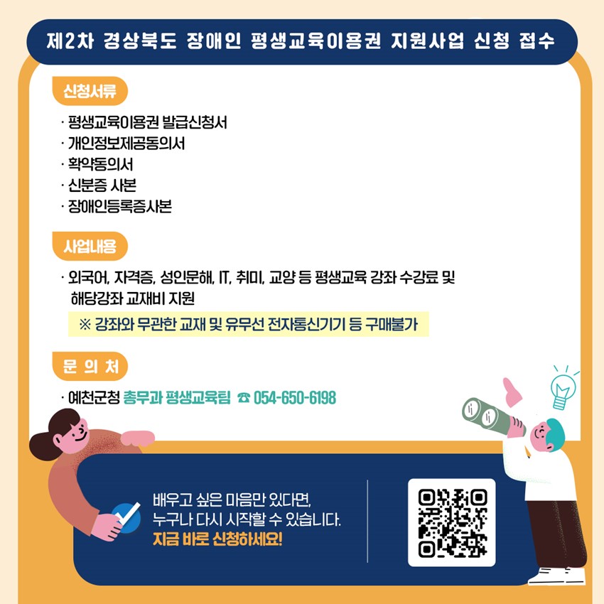 4.제2차 경상북도 평생교육이용권 지원사업 신청 접수